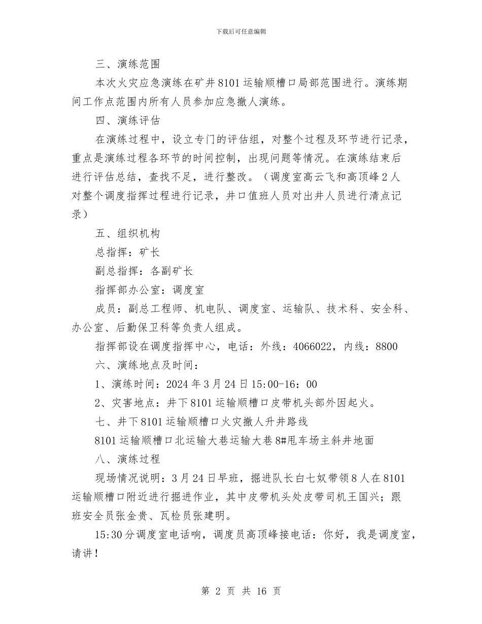 煤矿火灾应急救援演练方案与煤矿火灾应急救援预案汇编_第2页