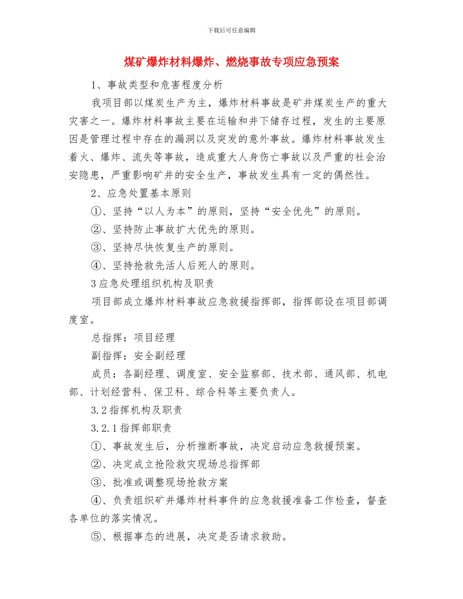 煤矿煤与瓦斯突出预兆及应急处理措施与煤矿爆炸材料爆炸、燃烧事故专项应急预案汇编_第2页