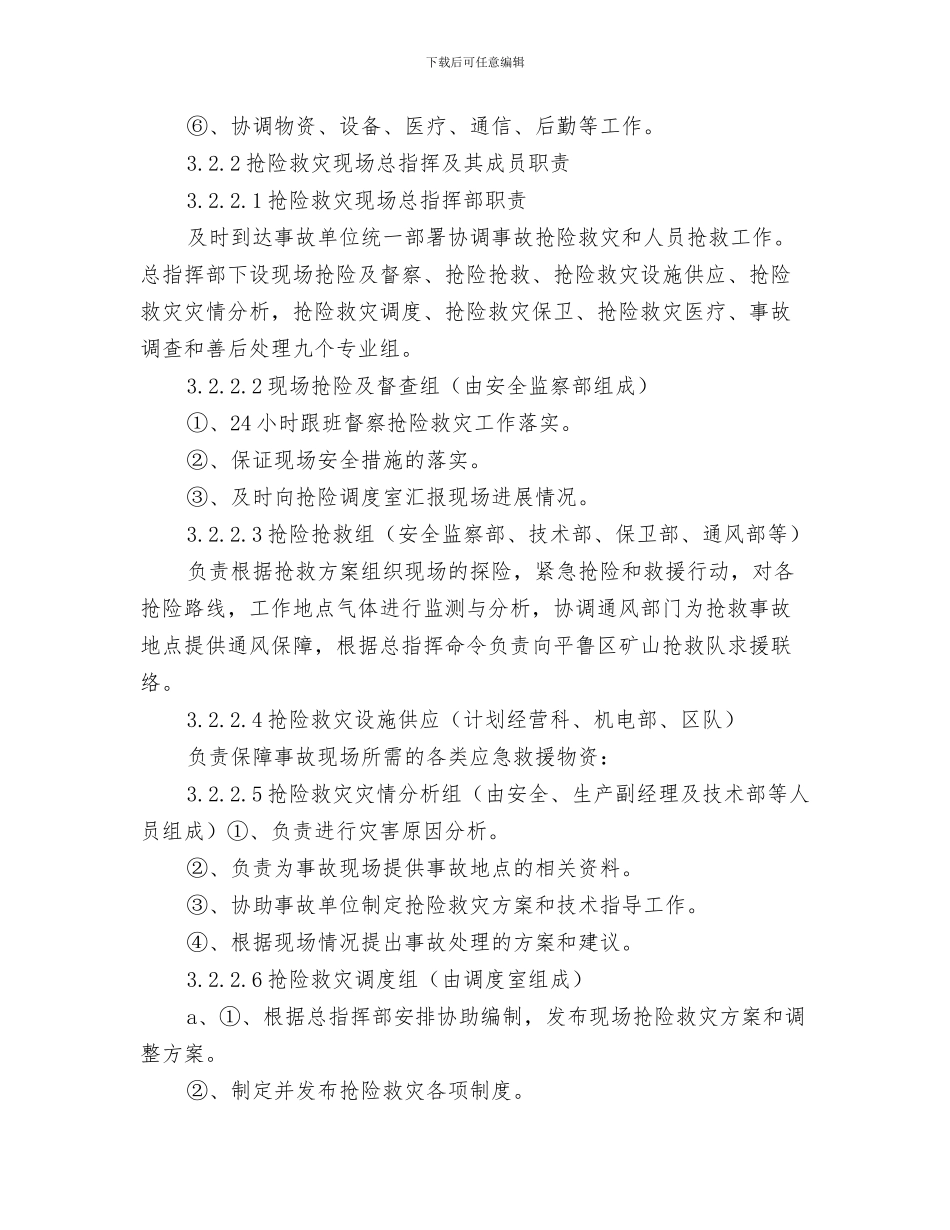 煤矿煤与瓦斯突出预兆及应急处理措施与煤矿爆炸材料爆炸、燃烧事故专项应急预案汇编_第3页
