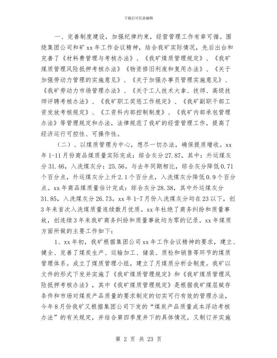 煤矿煤炭销售工作总结及工作计划与煤矿班组安全管理基本规章制度汇编_第2页