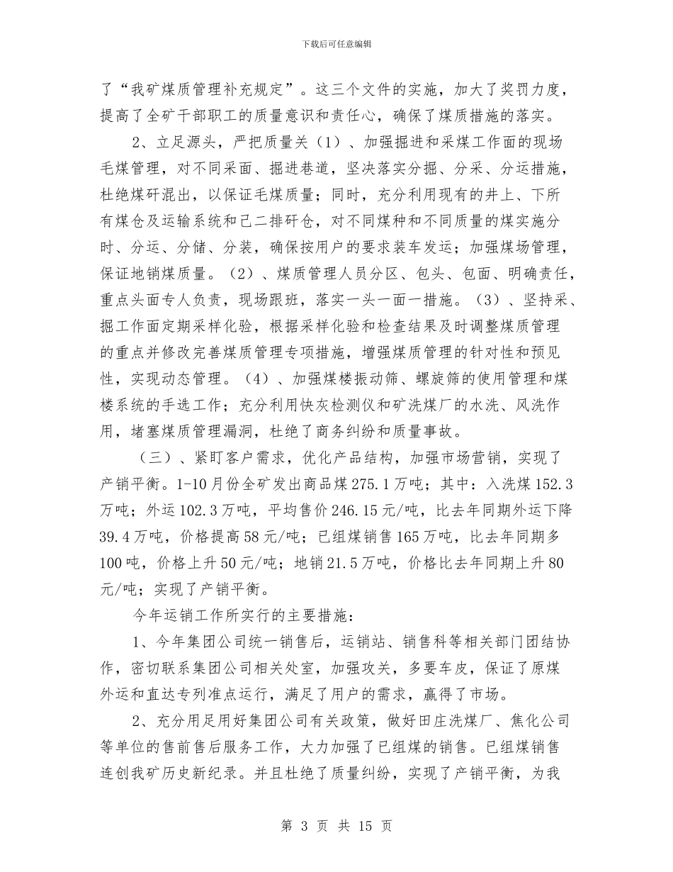 煤矿煤炭销售工作总结及工作计划与煤矿班组安全管理的基本制度汇编_第3页