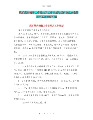 煤矿煤炭销售工作总结及工作计划与煤矿班组安全管理的基本制度汇编