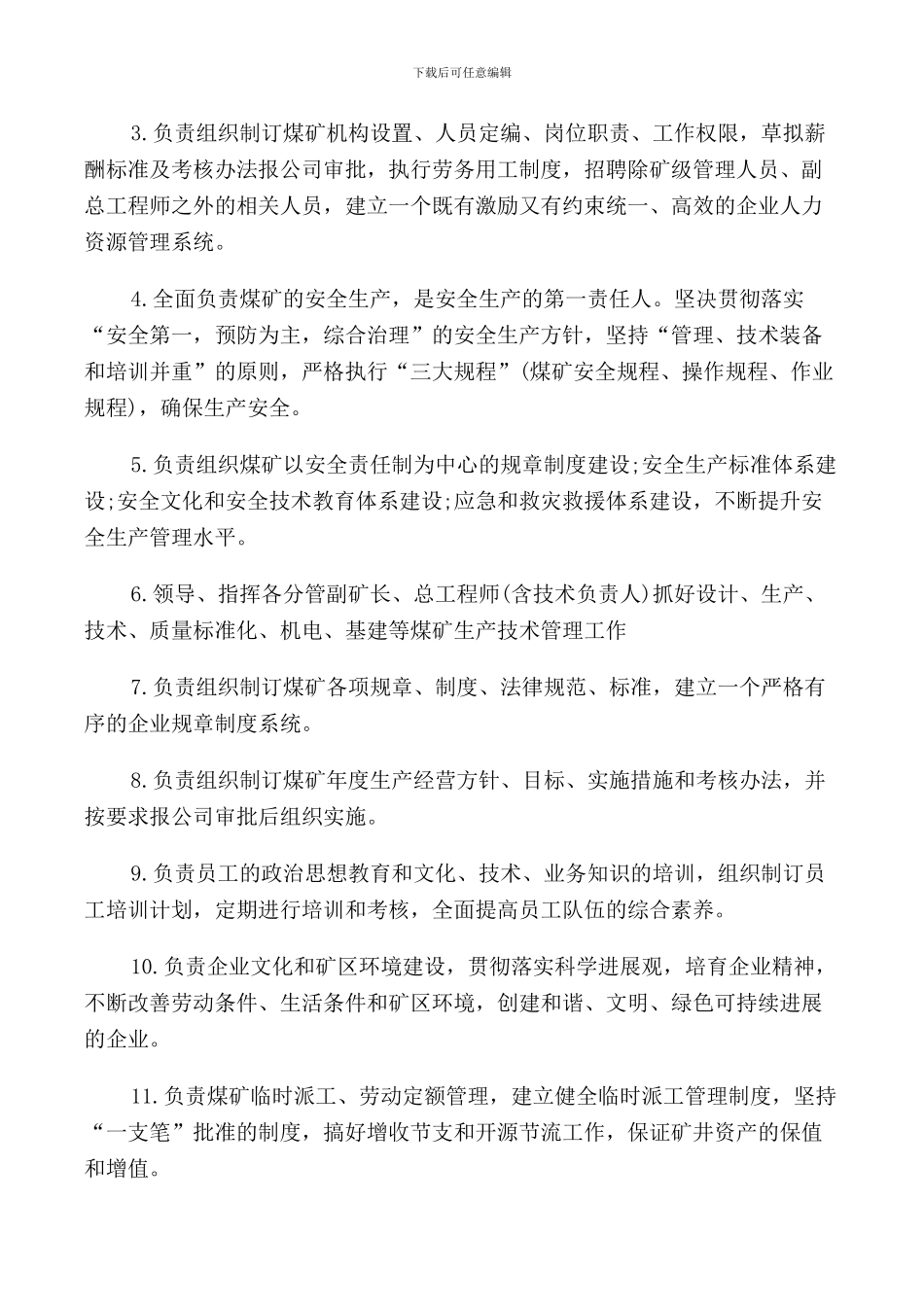 煤矿特种作业人员管理规定_第2页