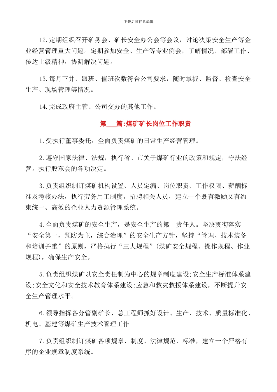 煤矿特种作业人员管理规定_第3页