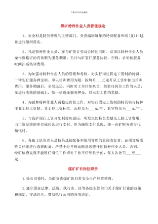煤矿特种作业人员管理规定