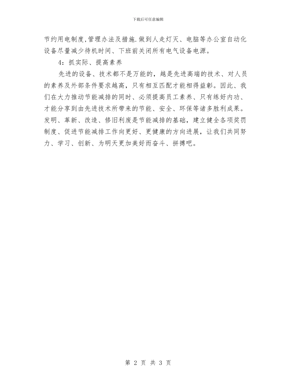 煤矿环保工作总结与煤矿环保年度工作总结汇编_第2页