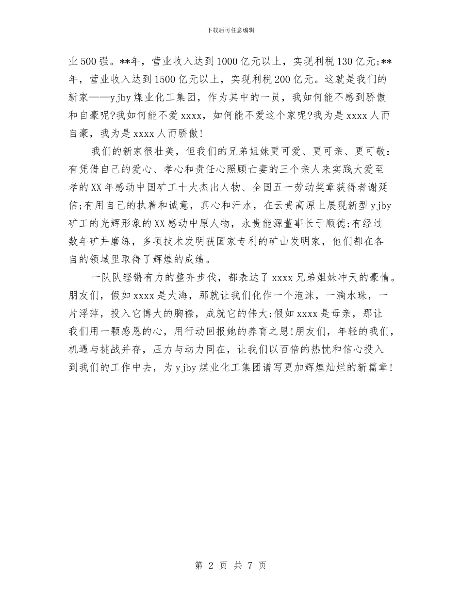 煤矿爱岗敬业演讲稿与煤矿矿长在质量标准化工作会讲话汇编_第2页