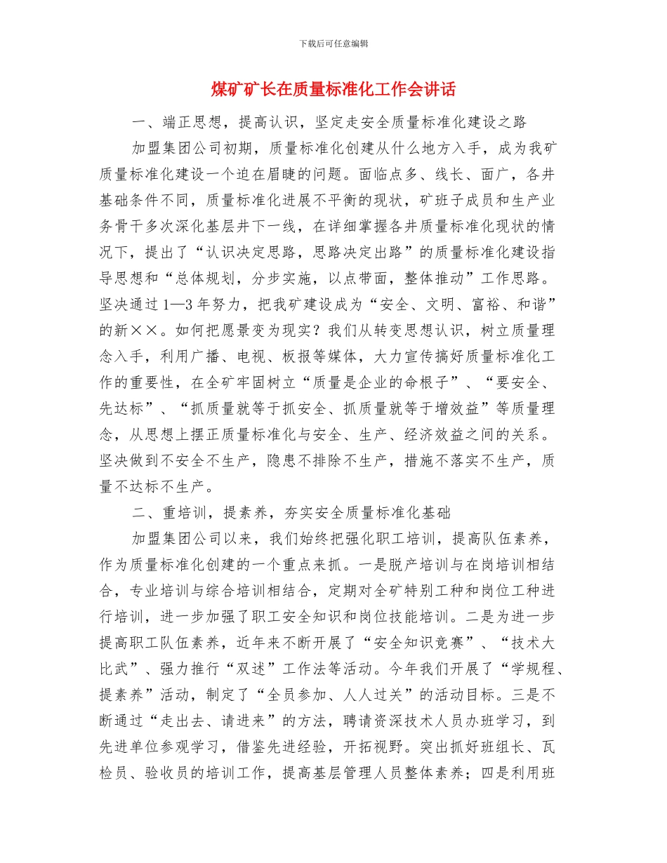 煤矿爱岗敬业演讲稿与煤矿矿长在质量标准化工作会讲话汇编_第3页
