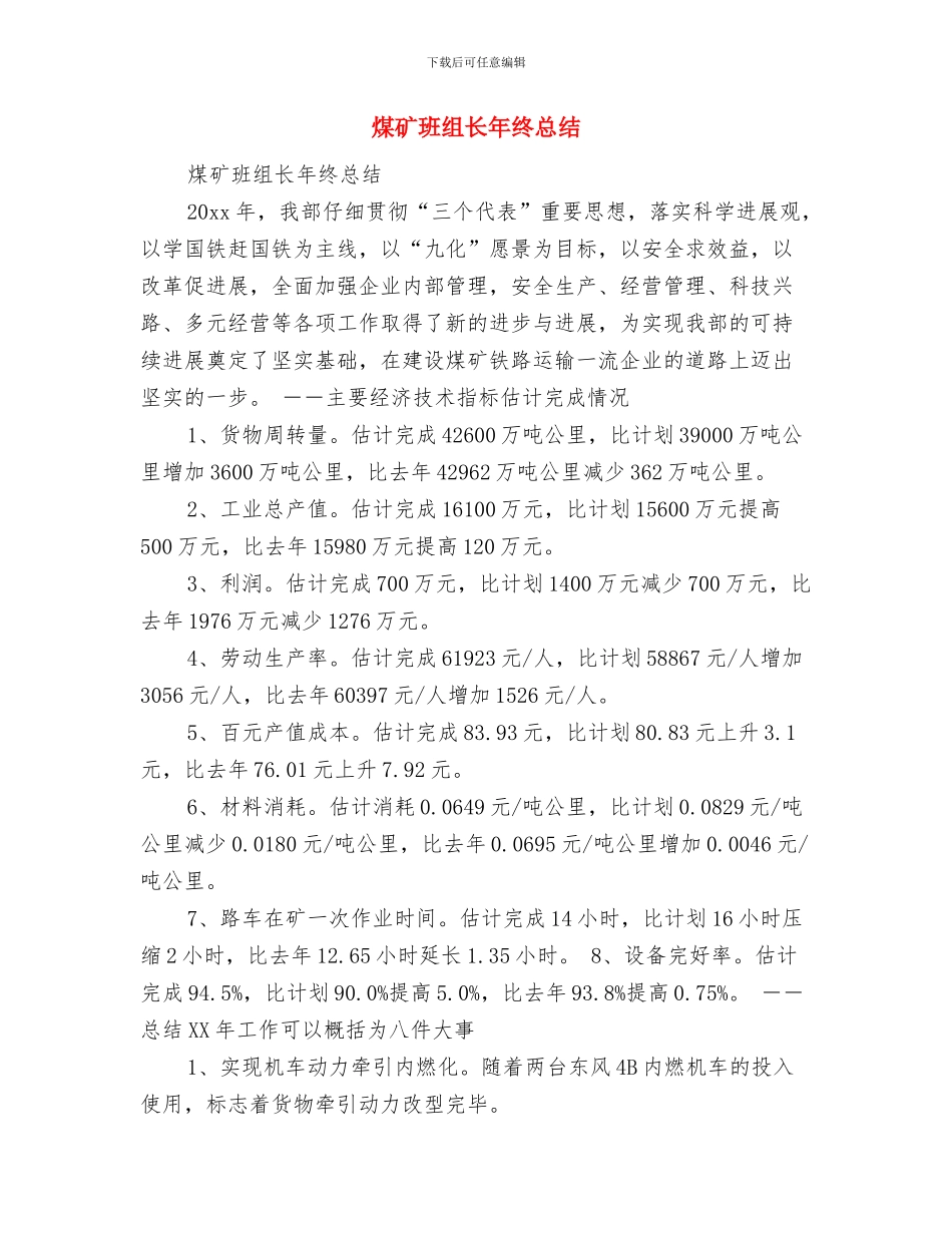 煤矿环保年度工作总结与煤矿班组长年终总结汇编_第2页