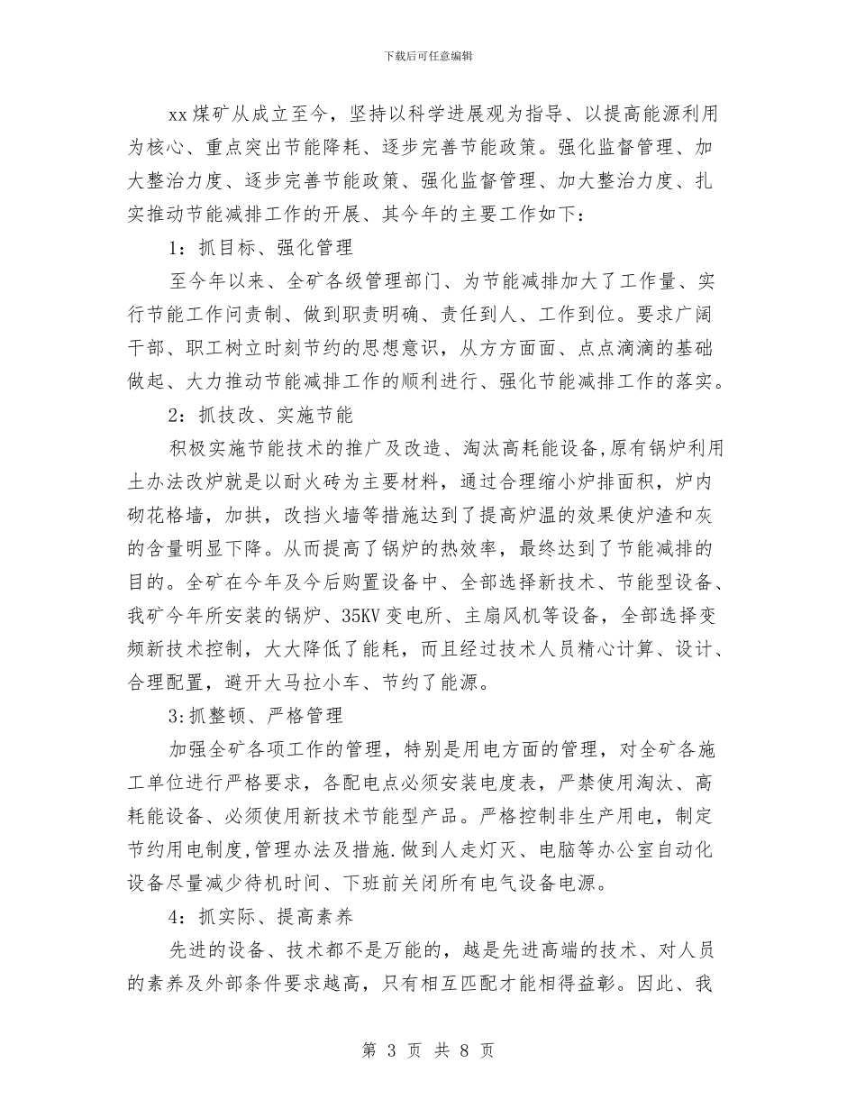 煤矿环保年度工作总结与煤矿综合办干部2024个人工作总结汇编_第3页