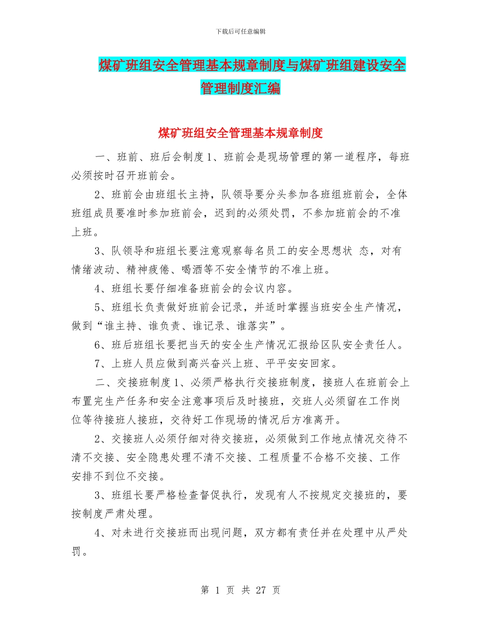 煤矿班组安全管理基本规章制度与煤矿班组建设安全管理制度汇编_第1页