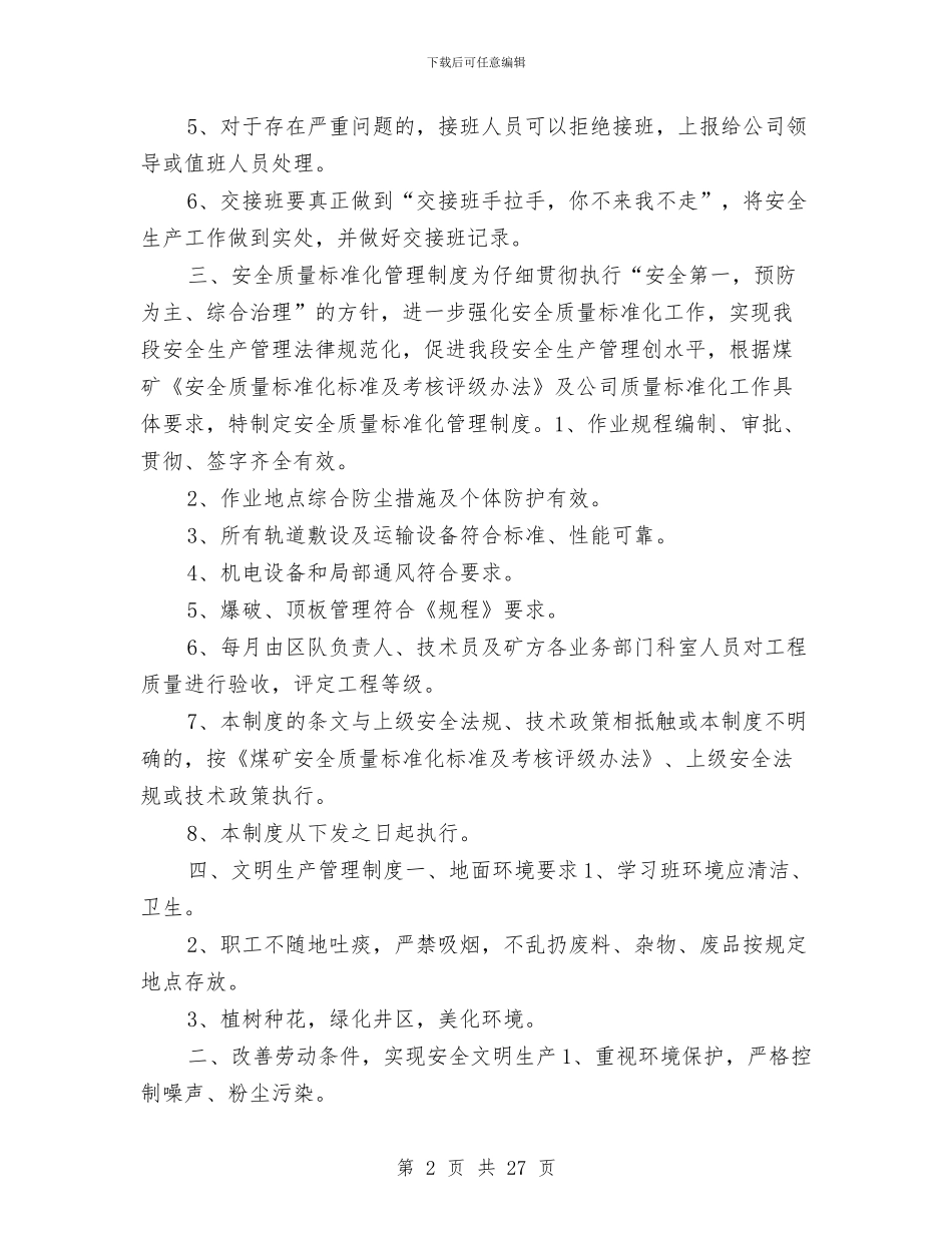 煤矿班组安全管理基本规章制度与煤矿班组建设安全管理制度汇编_第2页