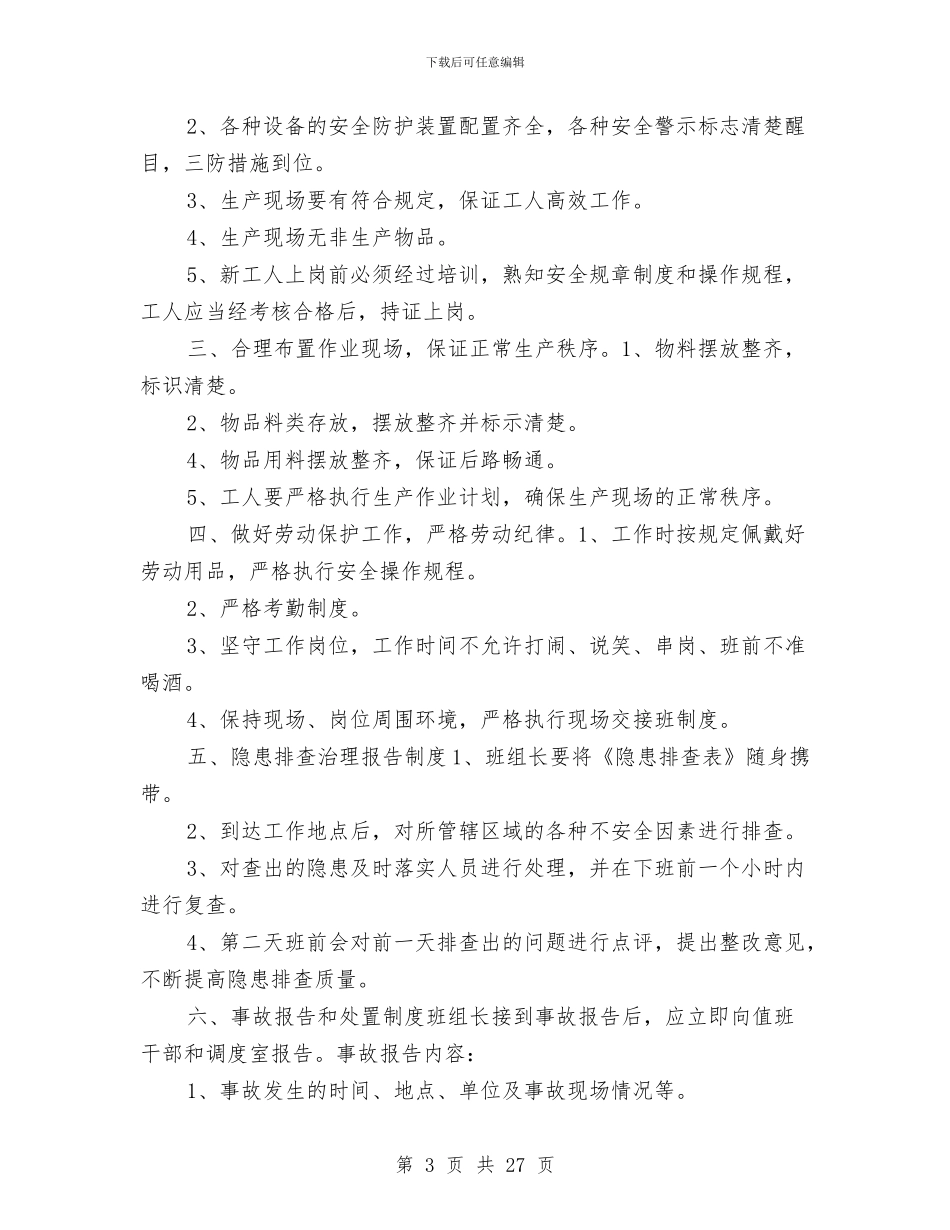 煤矿班组安全管理基本规章制度与煤矿班组建设安全管理制度汇编_第3页