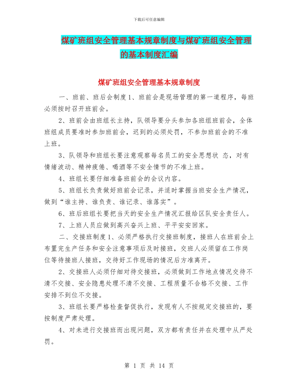 煤矿班组安全管理基本规章制度与煤矿班组安全管理的基本制度汇编_第1页