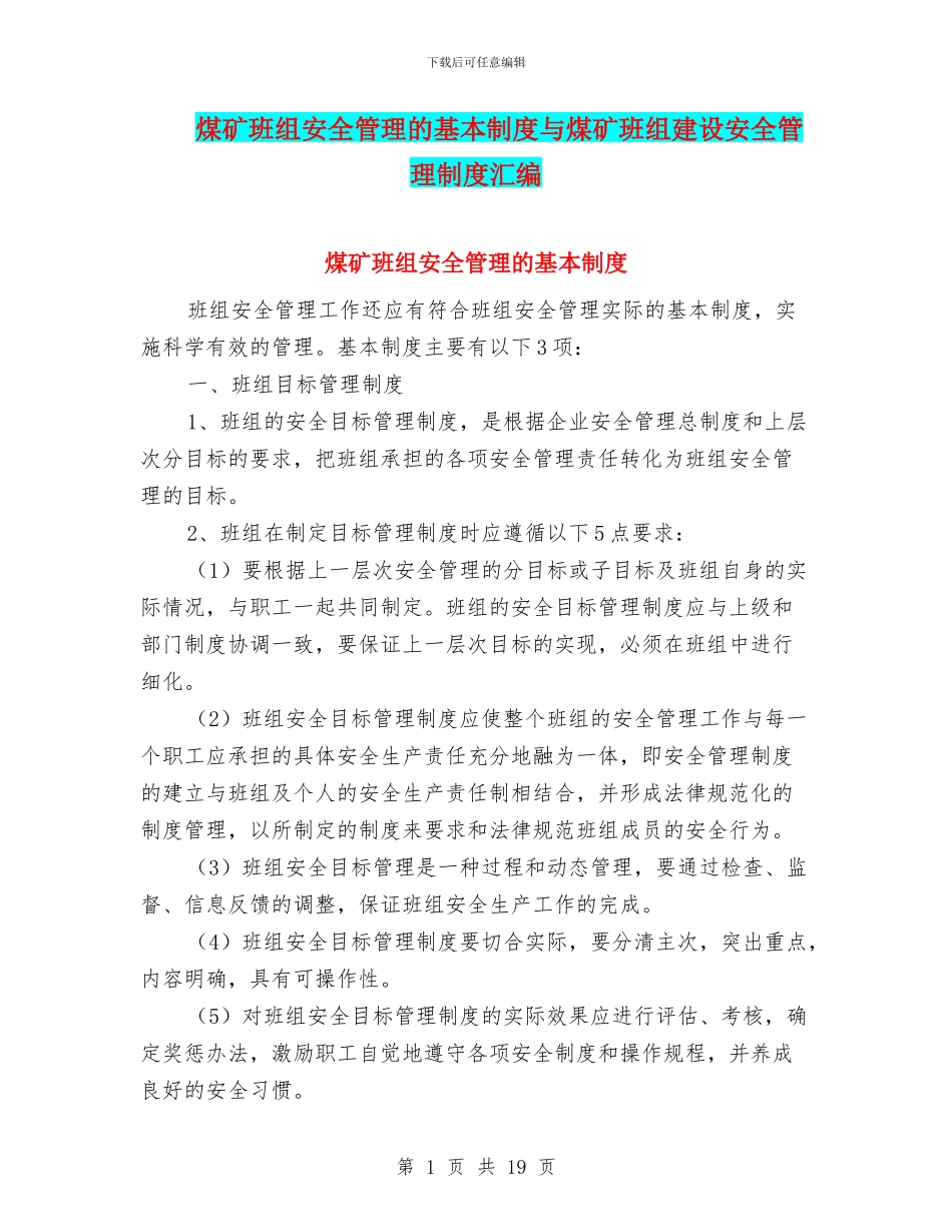 煤矿班组安全管理的基本制度与煤矿班组建设安全管理制度汇编_第1页