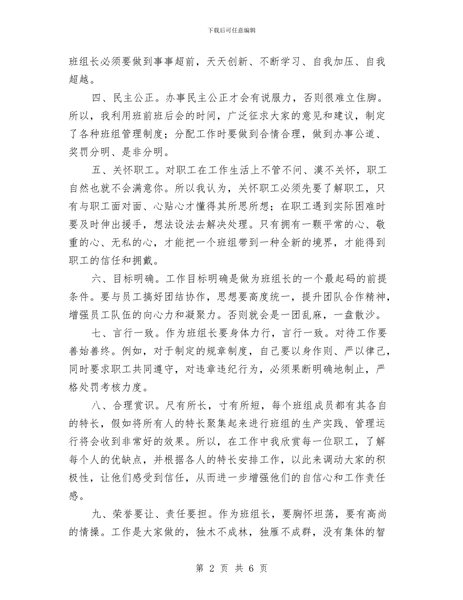 煤矿班组明确职责交流材料与煤矿瓦斯、煤尘爆炸事故现场处置方案汇编_第2页