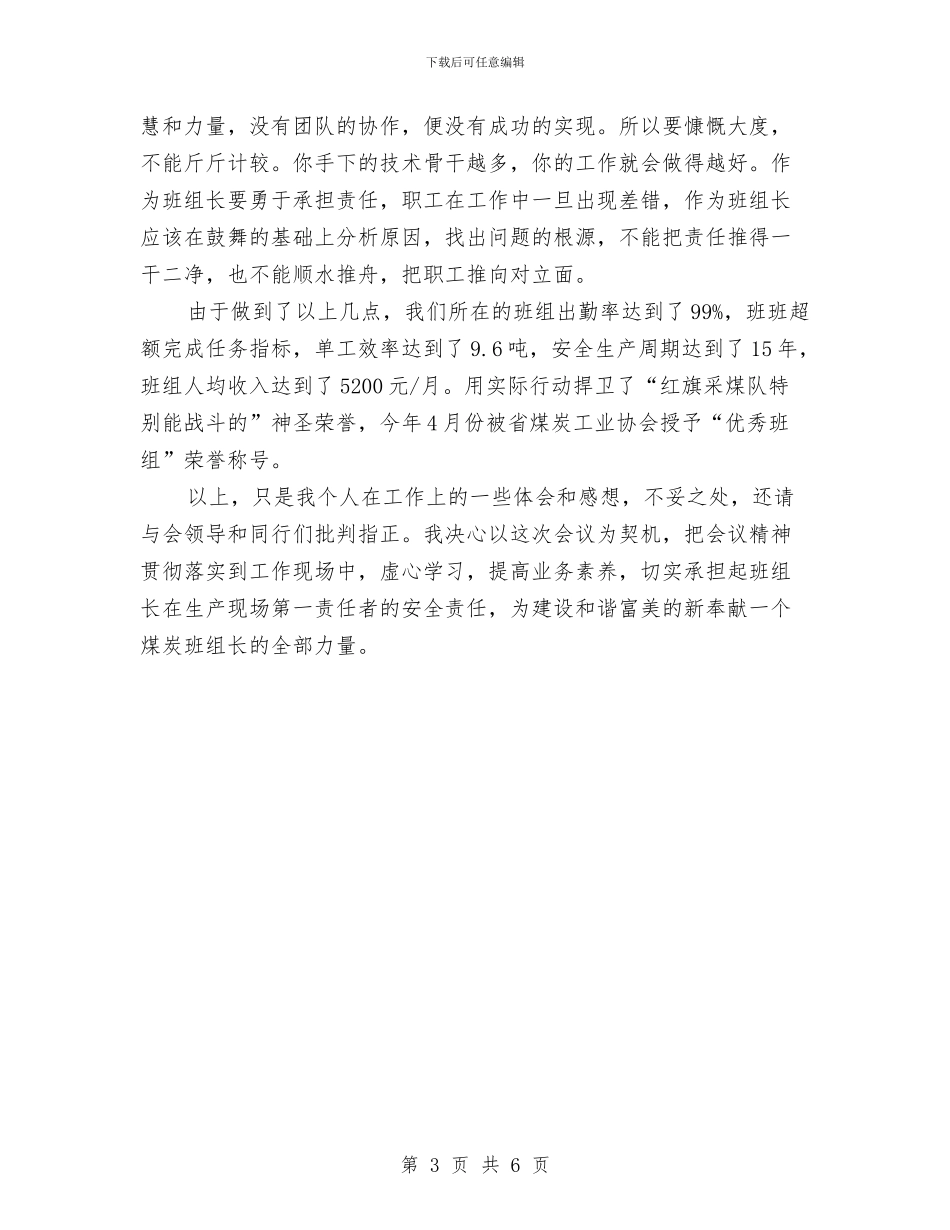 煤矿班组明确职责交流材料与煤矿瓦斯、煤尘爆炸事故现场处置方案汇编_第3页