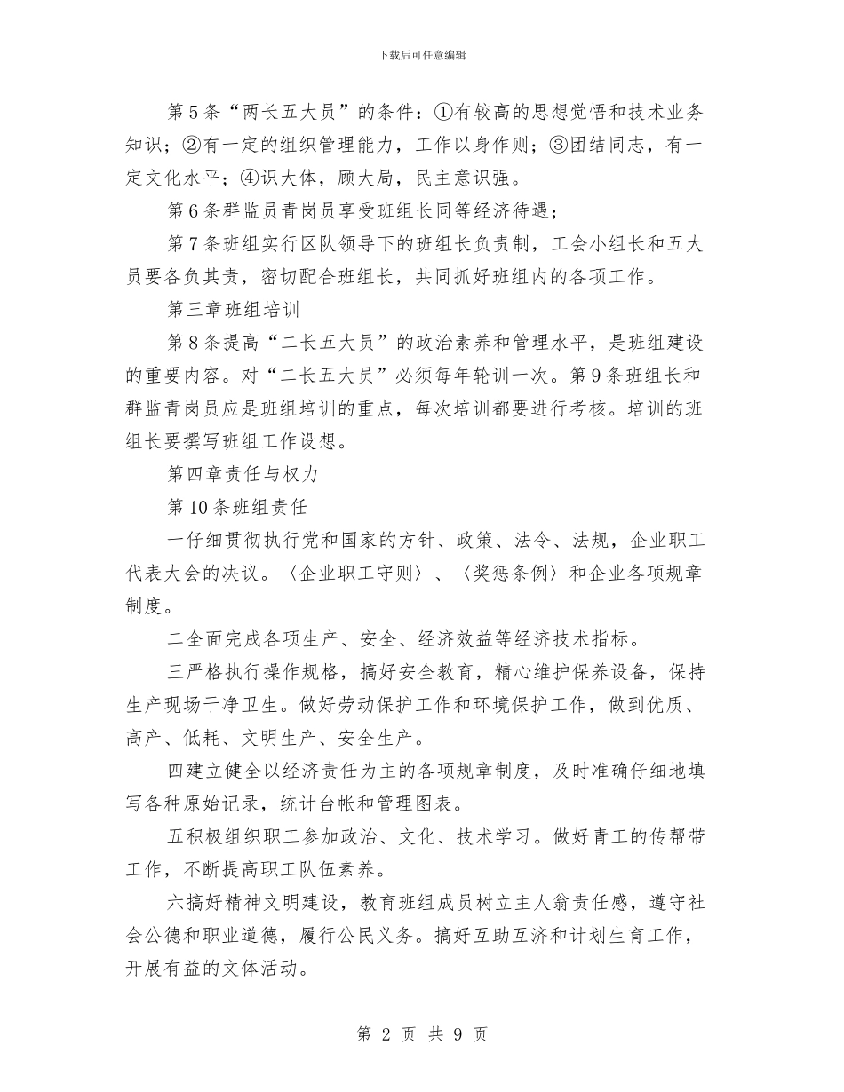 煤矿班组管理制度与煤矿班长培训心得体会汇编_第2页