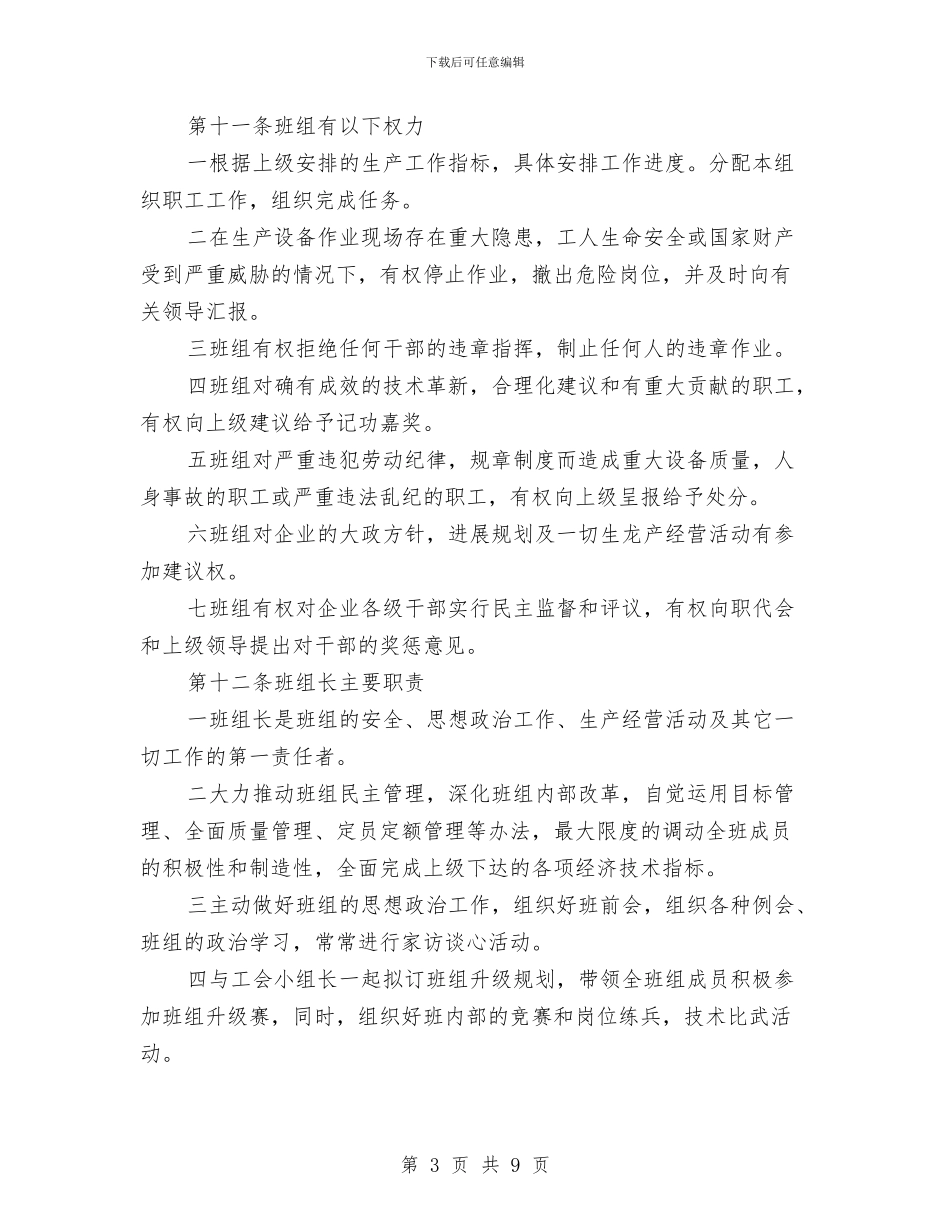 煤矿班组管理制度与煤矿班长培训心得体会汇编_第3页