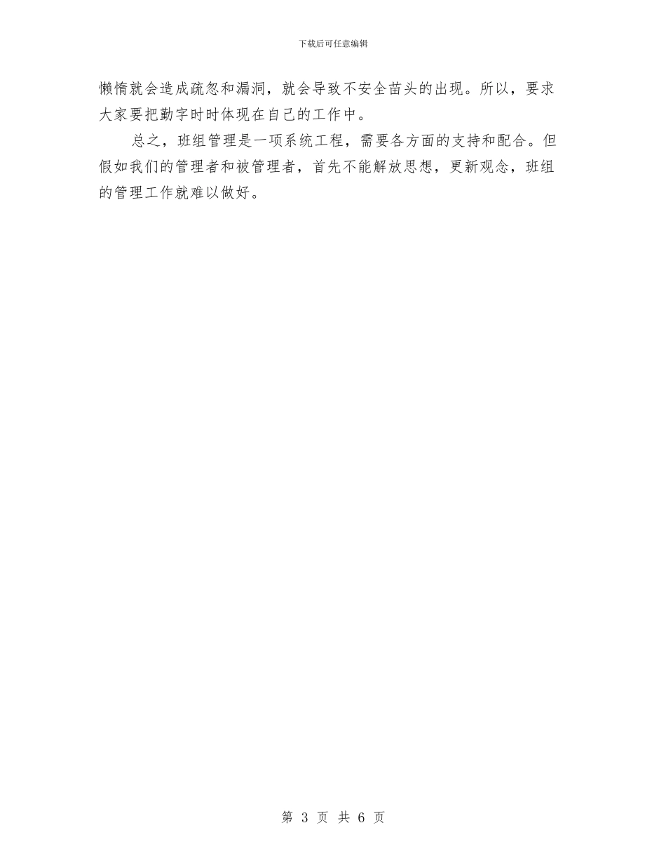 煤矿班组管理心得体会与煤矿班长培训心得体会汇编_第3页