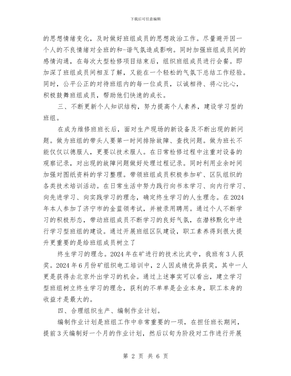 煤矿班组长工作总结与煤矿班长培训心得体会汇编_第2页