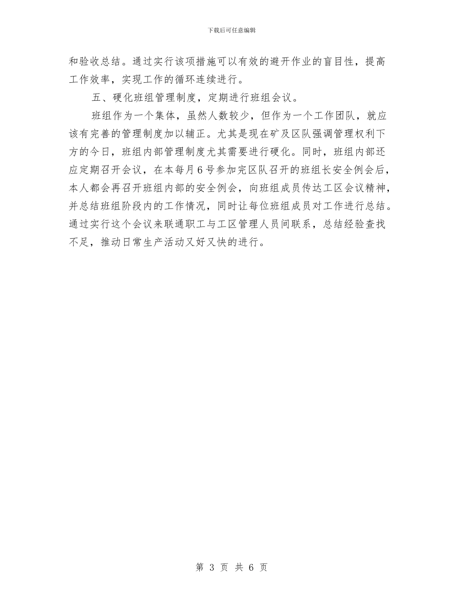 煤矿班组长工作总结与煤矿班长培训心得体会汇编_第3页