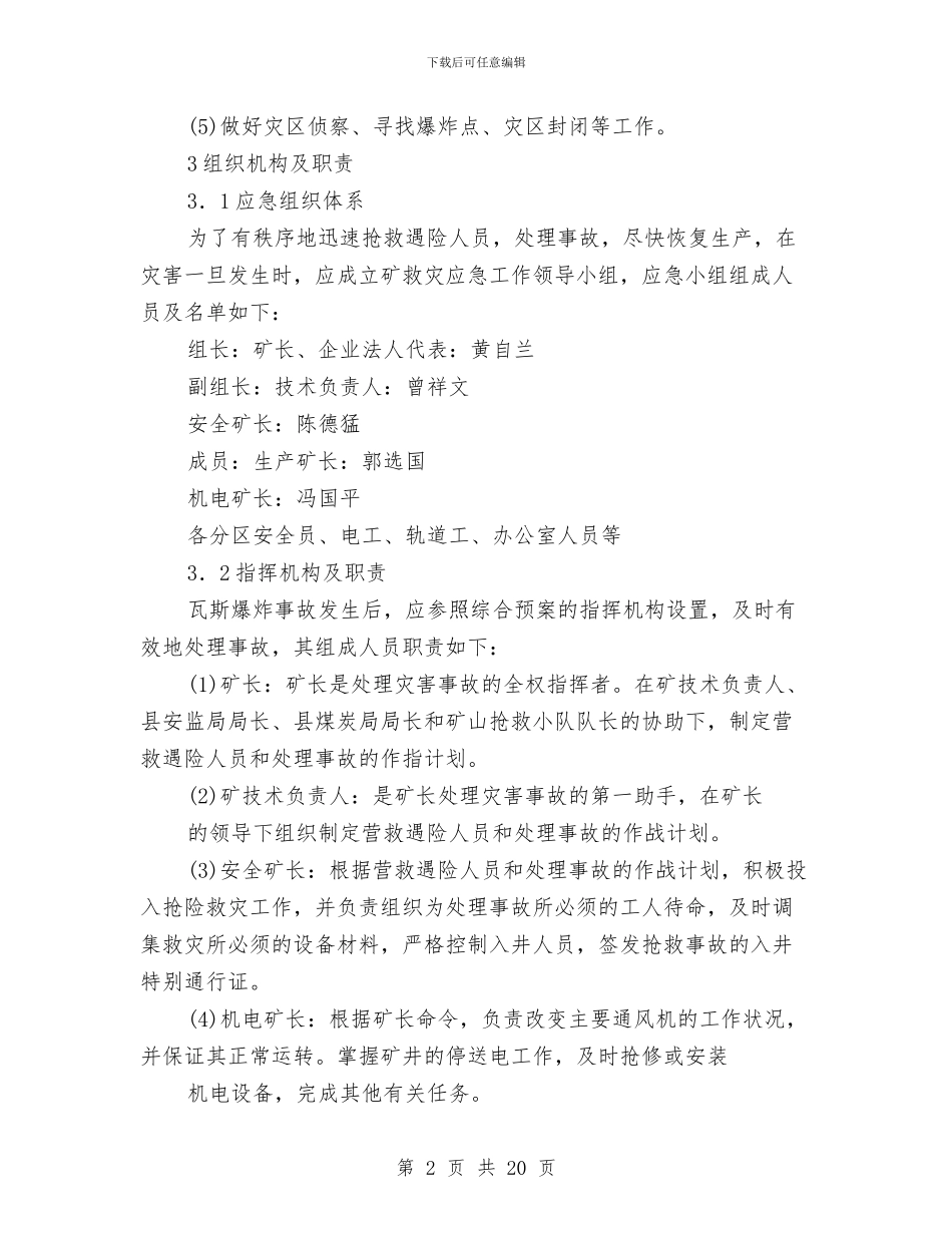 煤矿瓦斯爆炸事故专项应急预案与煤矿瓦斯爆炸事故抢险救援应急预案汇编_第2页