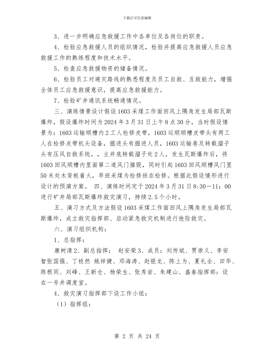 煤矿瓦斯爆炸应急预演方案与煤矿百日安全赛实施方案汇编_第2页
