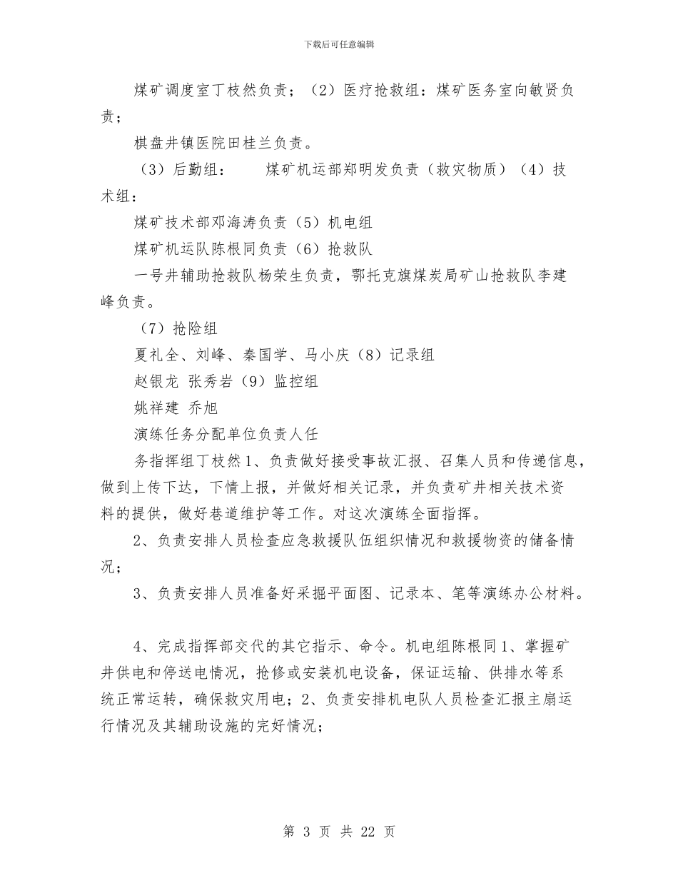 煤矿瓦斯爆炸应急预演方案与煤矿监管执法工作计划汇编_第3页