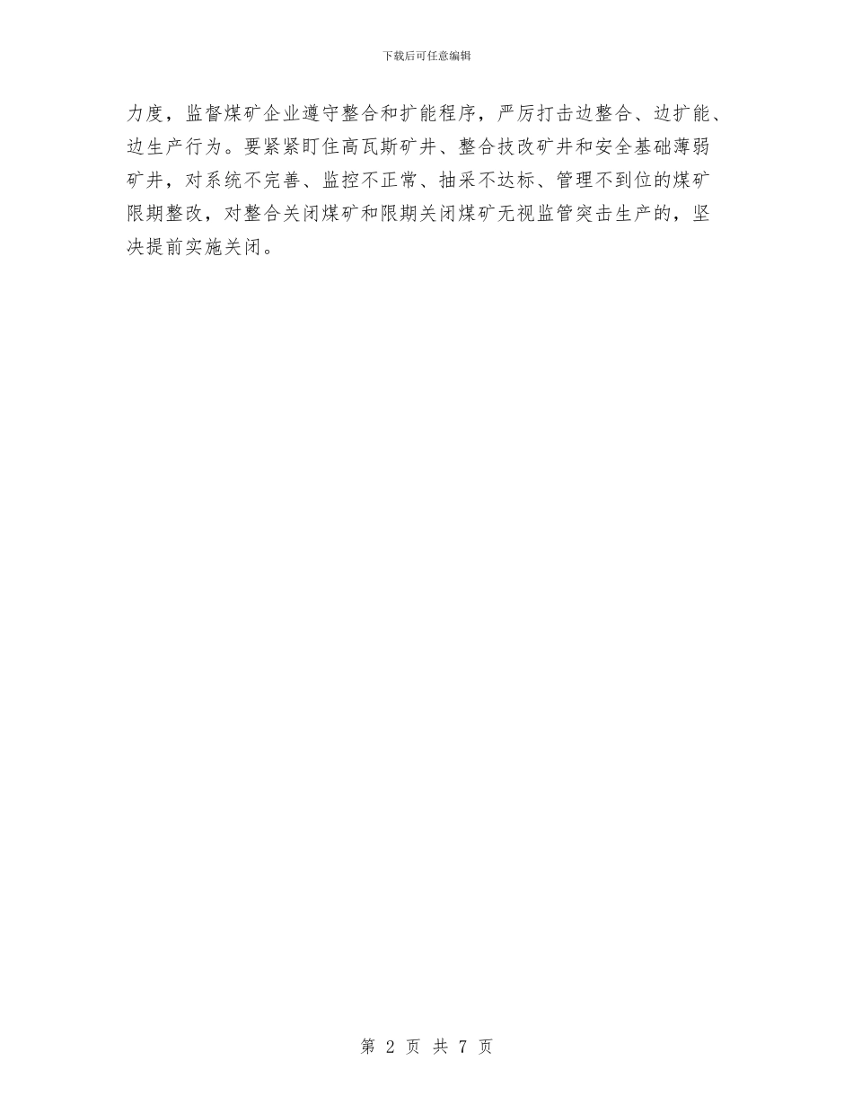 煤矿瓦斯防治工作大会发言词与煤矿矿长在质量标准化工作会讲话汇编_第2页