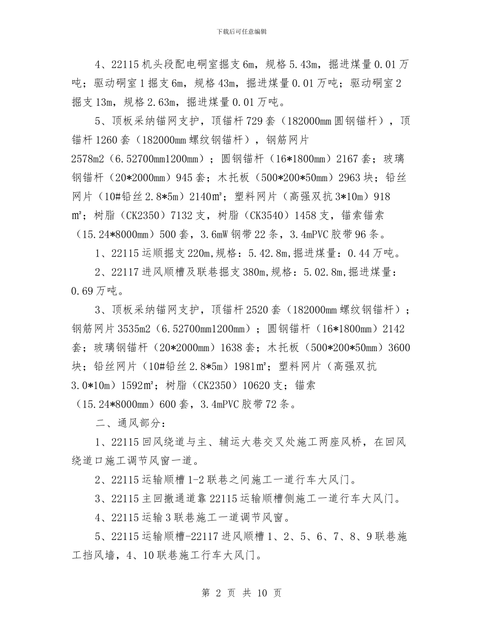 煤矿生产作业计划与煤矿生产技术部年度总结汇编_第2页