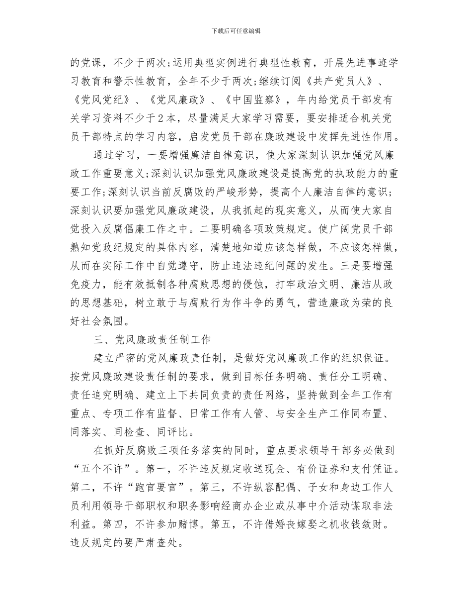 煤矿生产安全工作计划与煤矿纪检监察工作计划范文汇编_第3页