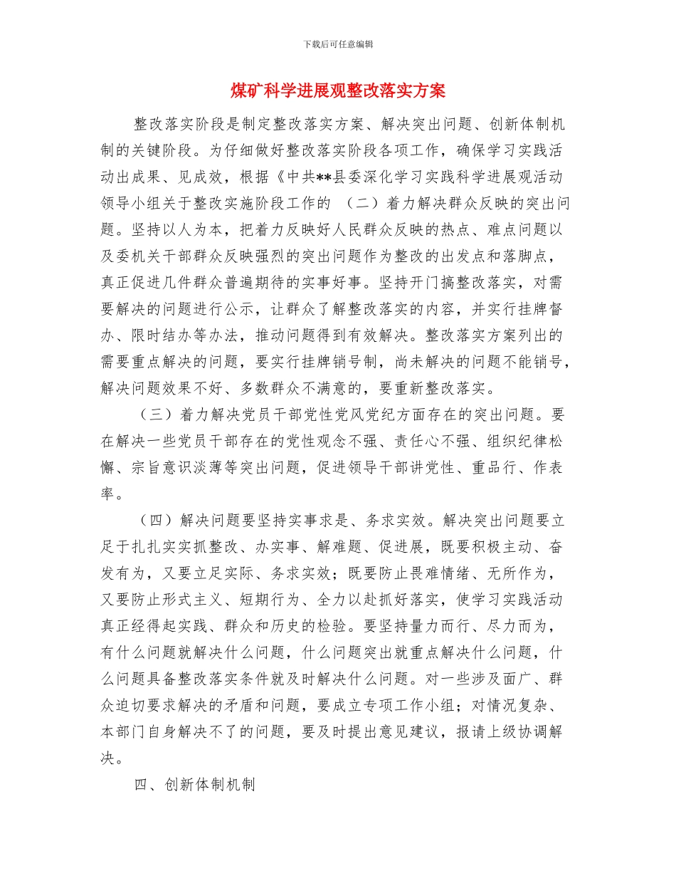 煤矿电工班长工作总结与煤矿科学发展观整改落实方案汇编_第2页