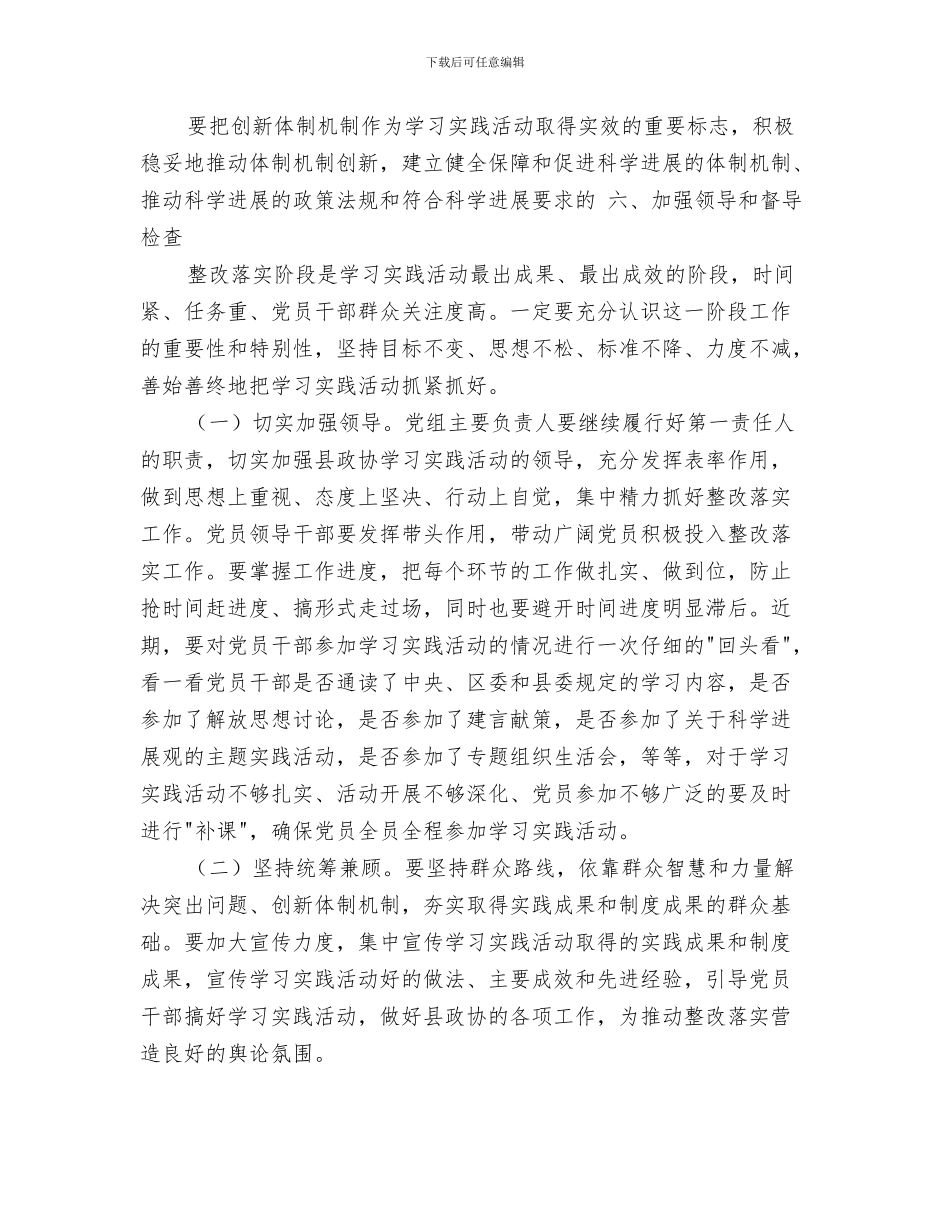 煤矿电工班长工作总结与煤矿科学发展观整改落实方案汇编_第3页