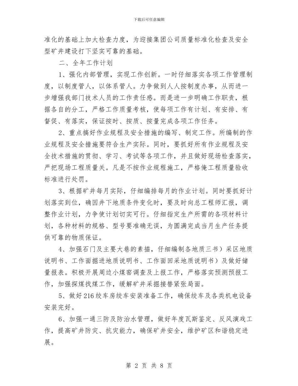煤矿生产技术部工作计划与煤矿生产技术部年度总结汇编_第2页