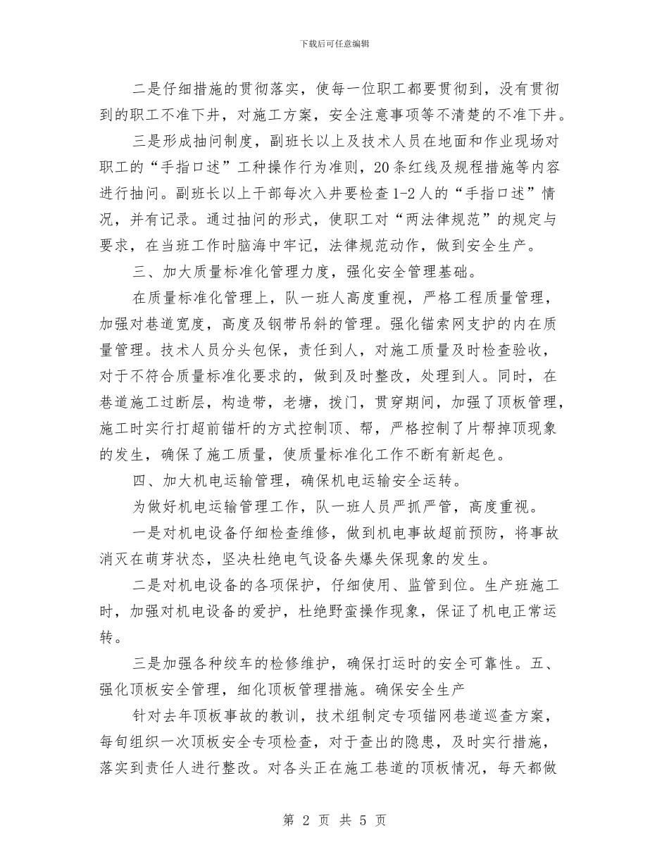 煤矿百日安全生产活动总结与煤矿矿山安全工作总结范文汇编_第2页