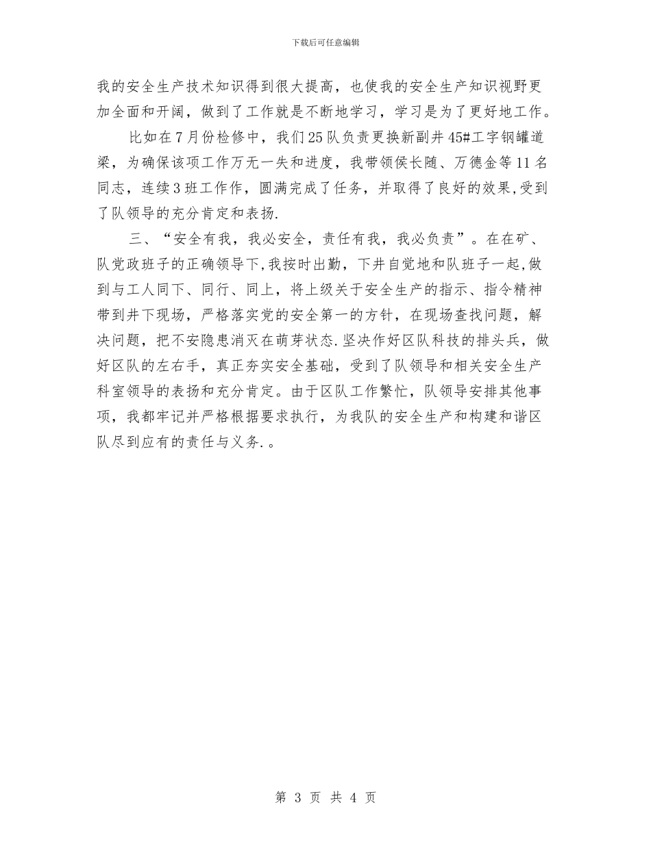 煤矿的技术工作计划样例与煤矿纪检监察工作计划汇编_第3页