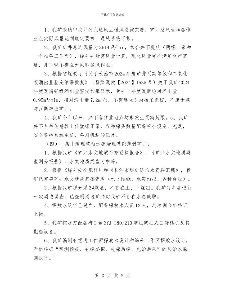 煤矿百日安全活动总结与煤矿矿山安全工作总结范文汇编_第3页