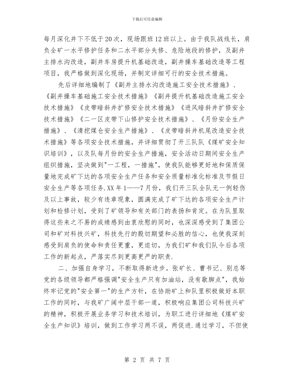 煤矿的技术工作计划样例与煤矿纪检监察工作计划范文汇编_第2页