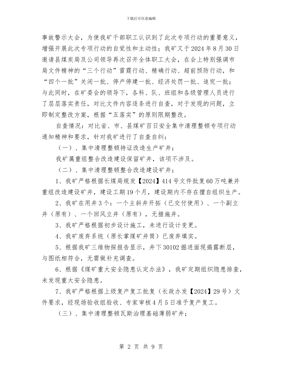 煤矿百日安全活动总结与煤矿百日安全生产活动总结汇编_第2页