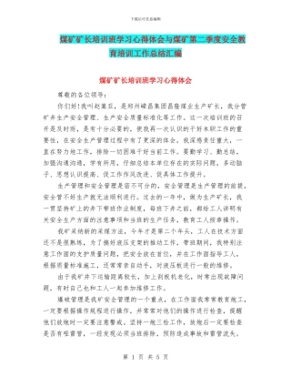 煤矿矿长培训班学习心得体会与煤矿第二季度安全教育培训工作总结汇编