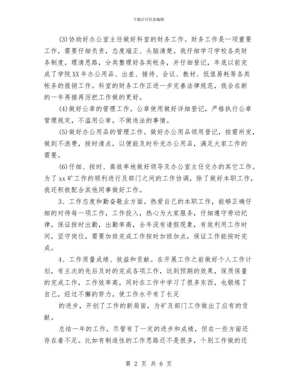 煤矿秘书个人总结材料与煤矿粉尘专项治理工作总结汇编_第2页