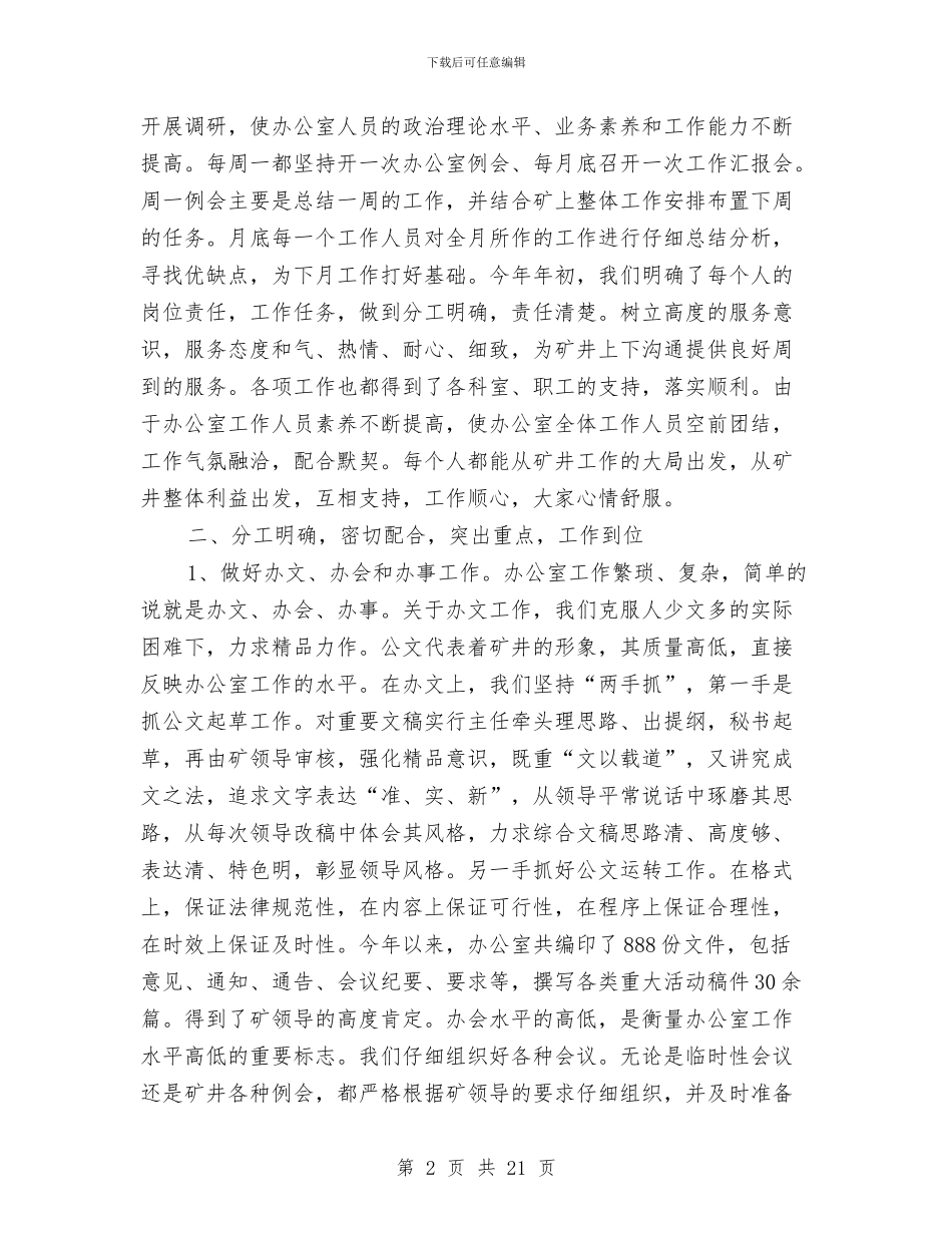 煤矿综合办公室年终工作总结与煤矿综治情况汇报材料汇编_第2页