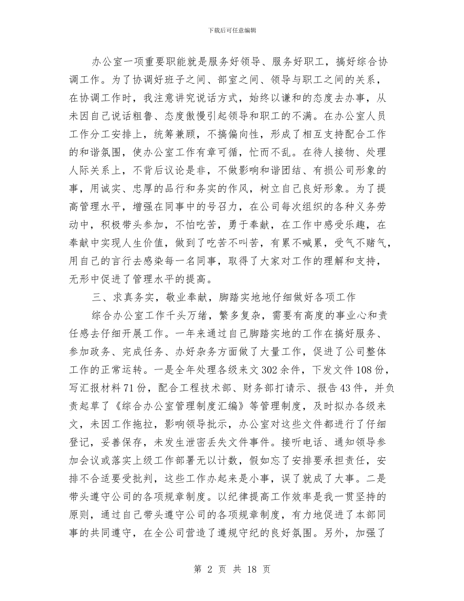 煤矿综合办公室干部工作情况报告与煤矿综合办公室年终工作总结汇编_第2页