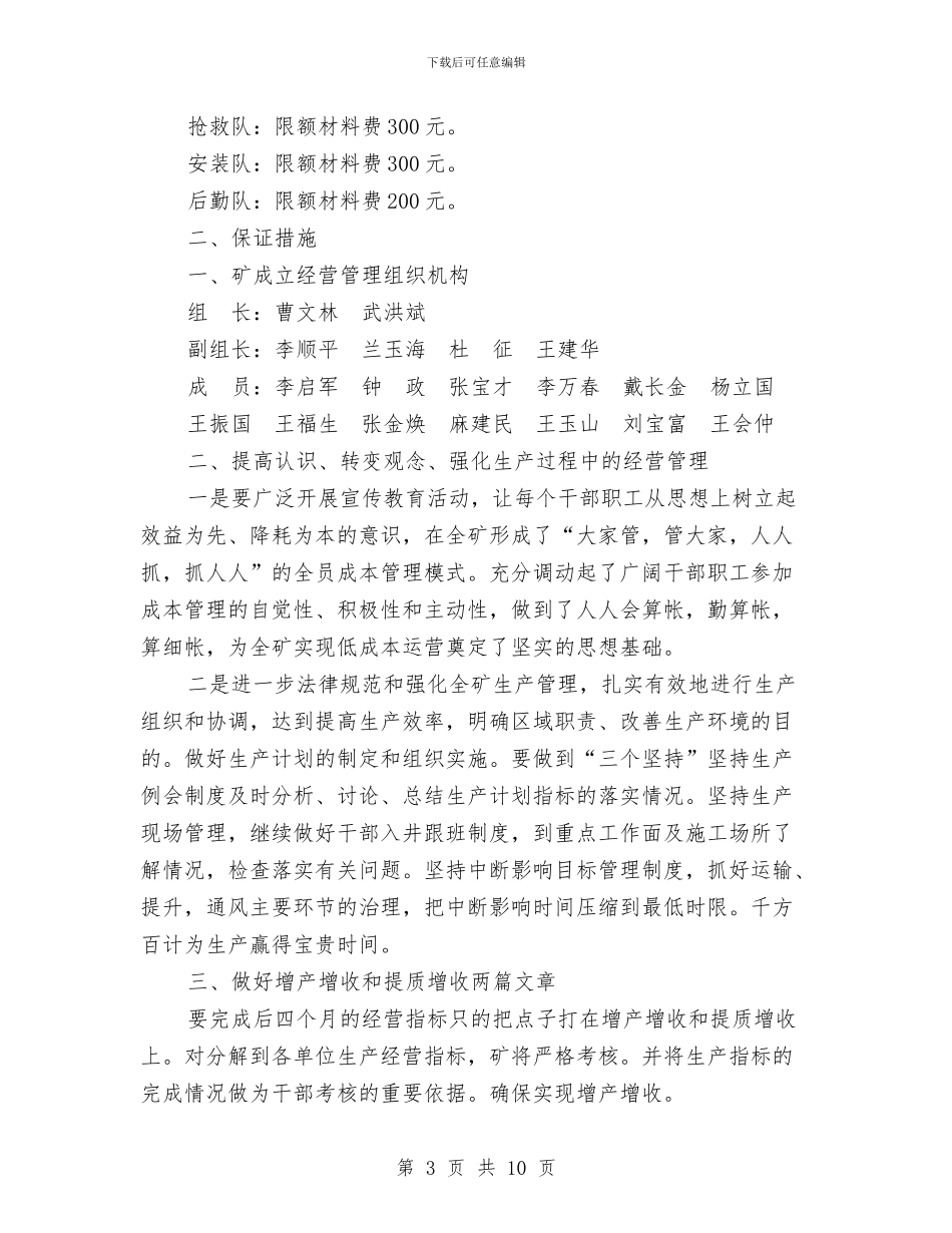 煤矿细化经营管理强化责任落实的讲话公众演讲与煤矿职工安全生产演讲稿：共同珍重生命_第3页