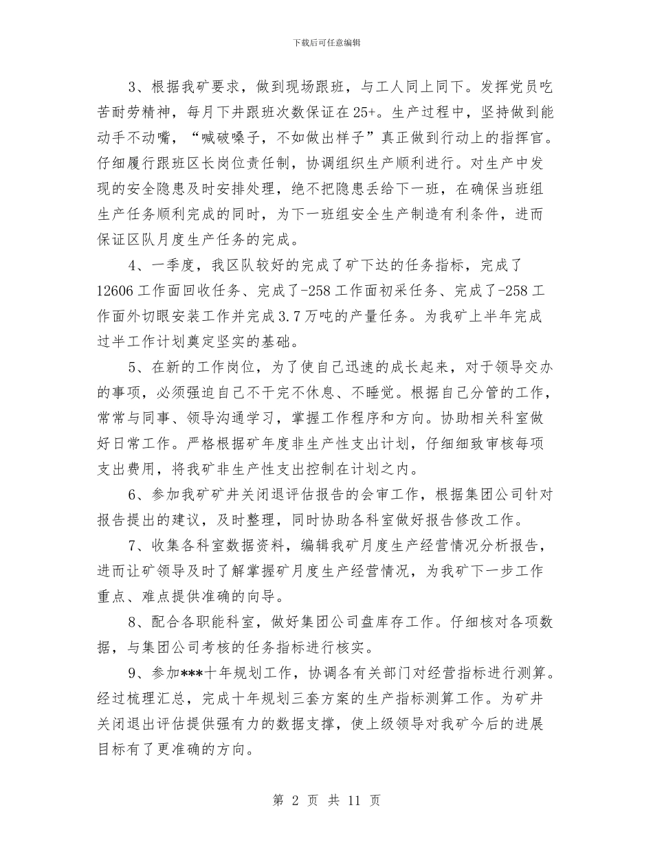 煤矿管理人员上半年工作总结与煤矿综治情况汇报材料汇编_第2页