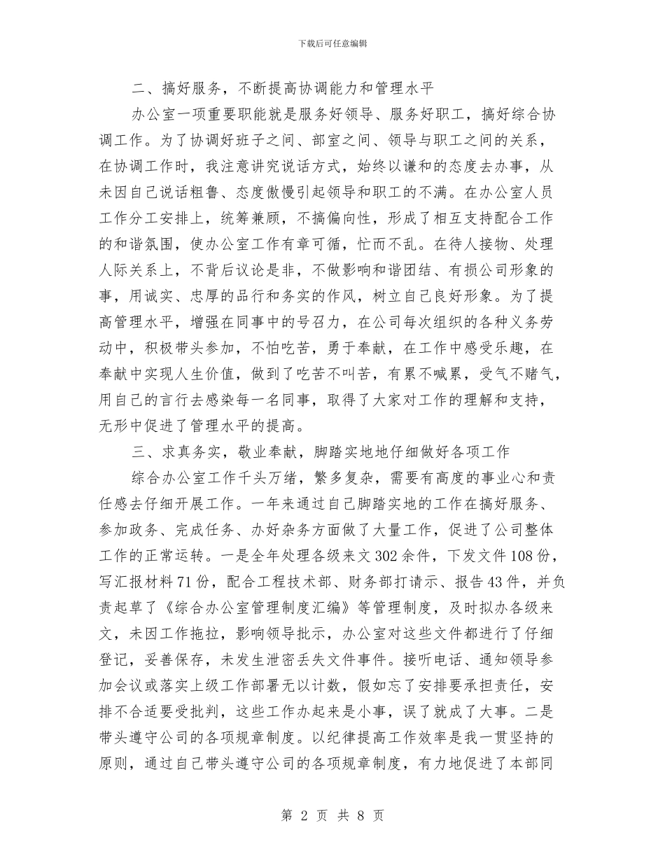 煤矿综合办干部2024个人总结与煤矿综合办干部个人总结汇编_第2页