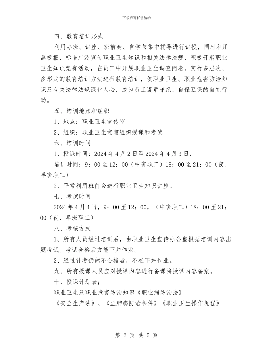 煤矿职业卫生培训计划与煤矿职业卫生学习心得体会汇编_第2页