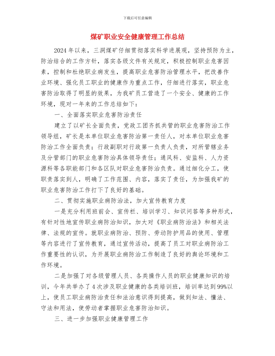 煤矿职业卫生学习心得体会与煤矿职业安全健康管理工作总结汇编_第3页