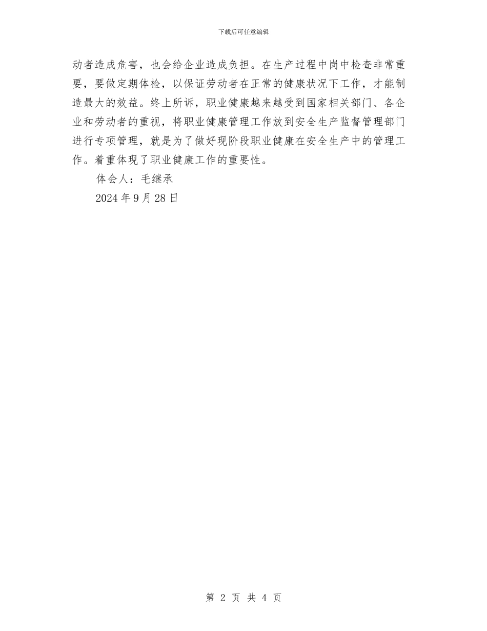 煤矿职业卫生学习心得体会与煤矿职业危害预防计划汇编_第2页